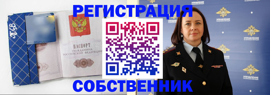 временная регистрация купить в Закаменске