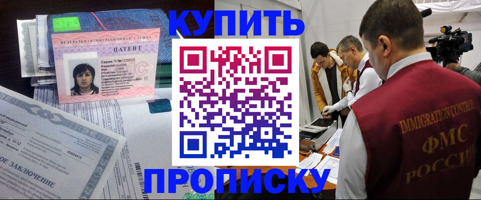 прописка от собственника в Закаменске