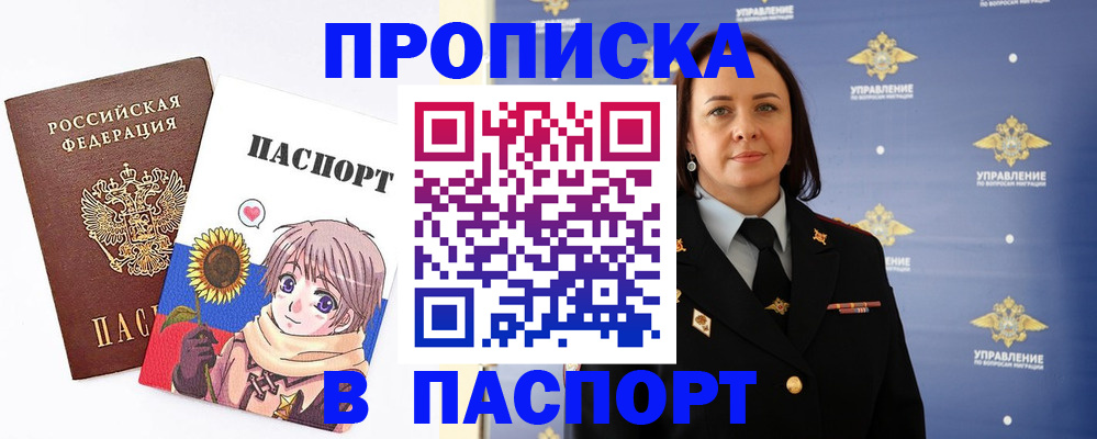 прописка регистрация в Закаменске