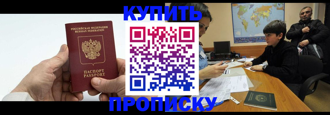 временная регистрация собственник в Закаменске