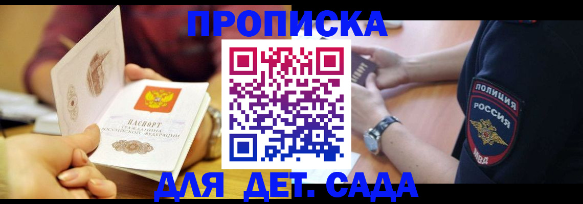 прописка штамп в Закаменске