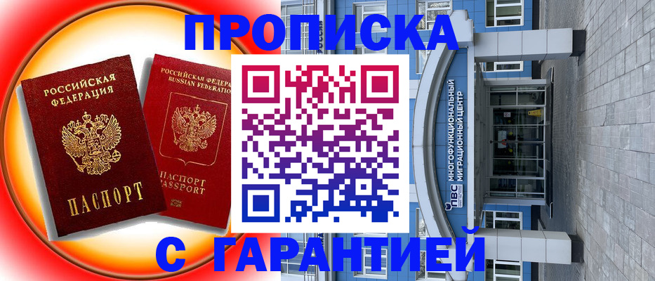 временная регистрация 2025 в Закаменске